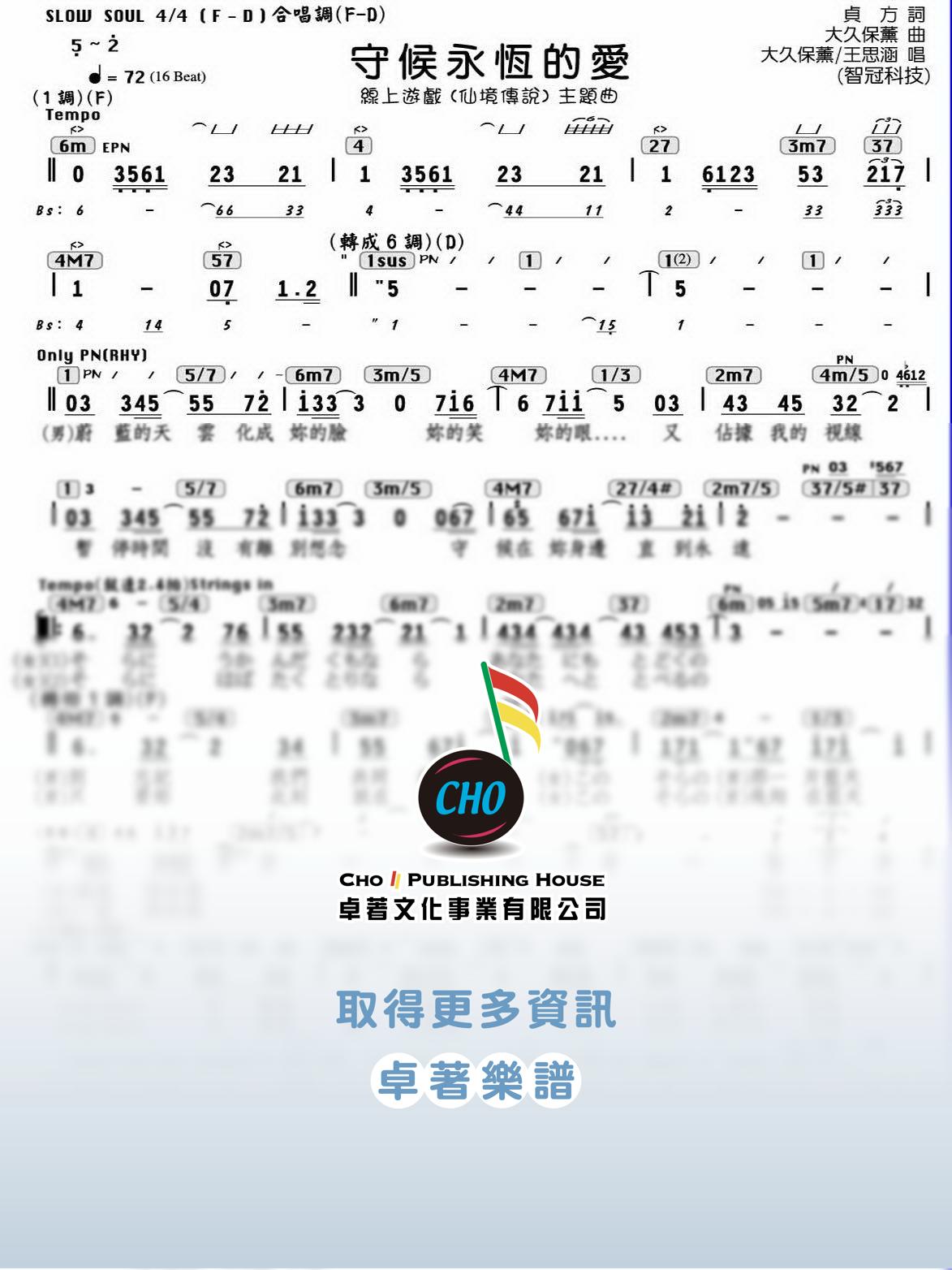 守候永恆的愛